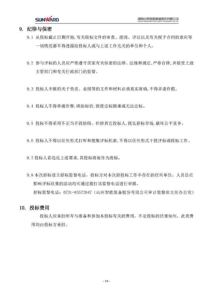 江南网页版三相异步电动机采购项目