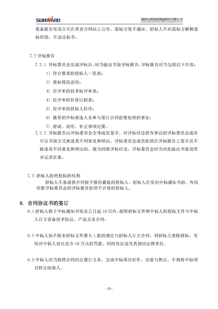 江南网页版三相异步电动机采购项目