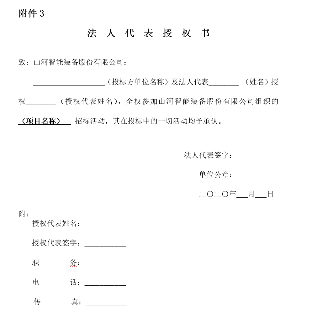 江南网页版智能财务管理系统招标公告