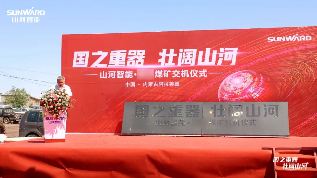 江南网页版智能矿用设备集中交付