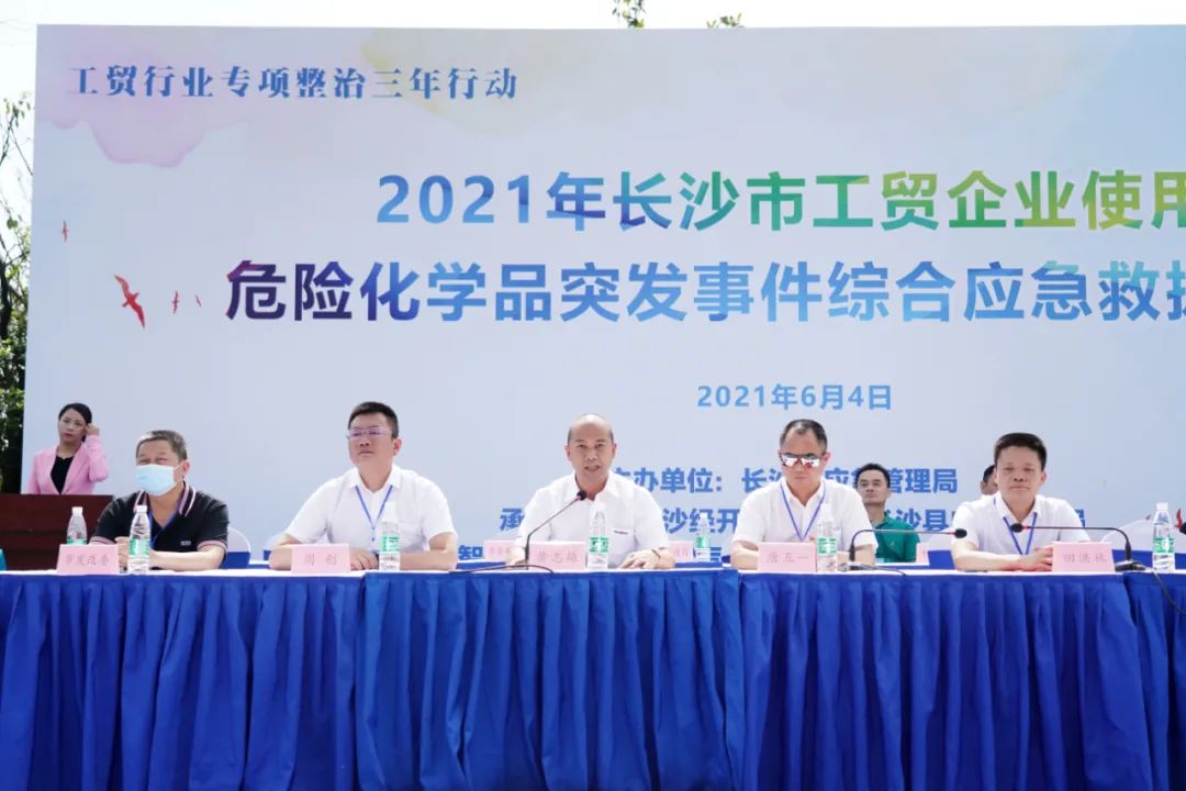 实战演练砺精兵——2021年长沙市工贸企业危险化学品综合应急演练在江南网页版智能举行
