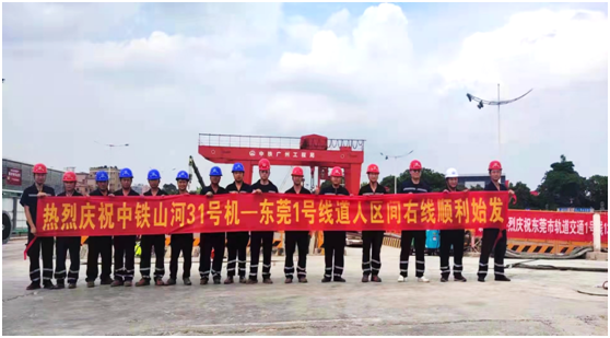 中铁江南网页版在粤首个盾构施工项目顺利始发