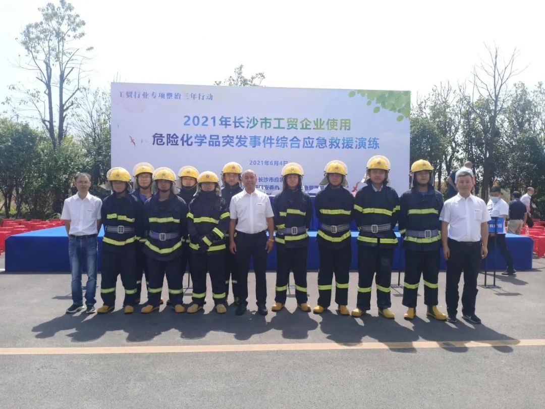 实战演练砺精兵——2021年长沙市工贸企业危险化学品综合应急演练在江南网页版智能举行