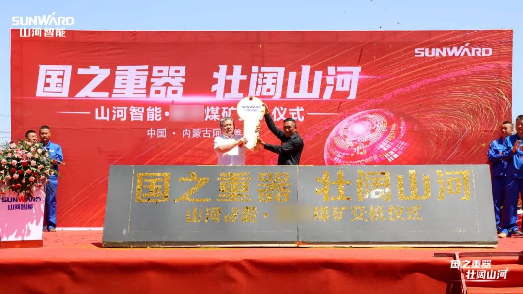 江南网页版智能矿用设备集中交付
