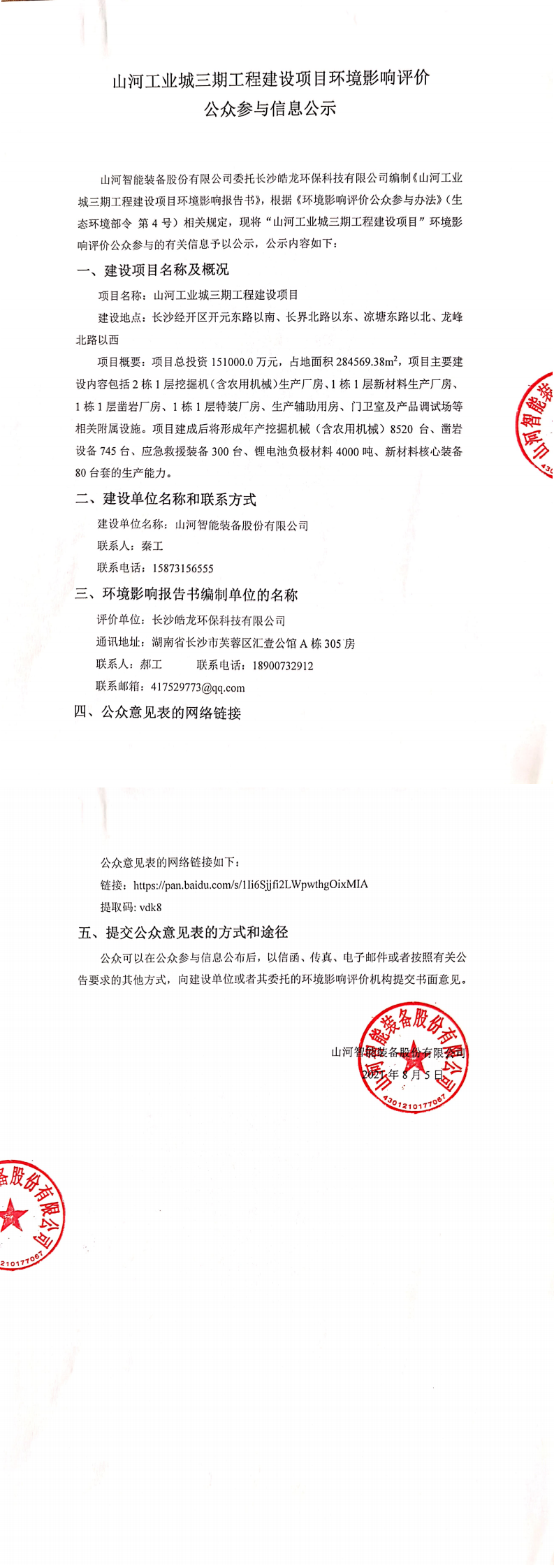 江南网页版工业城三期工程建设项目环境影响评价公众参与信息公示