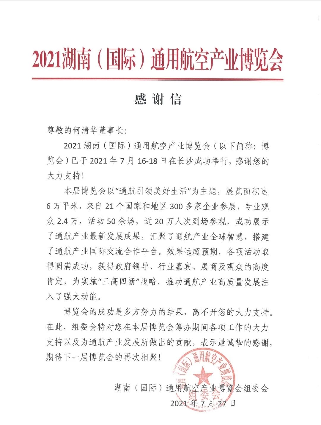 一封感谢信，牵引出江南网页版智能通航产业庞大版图