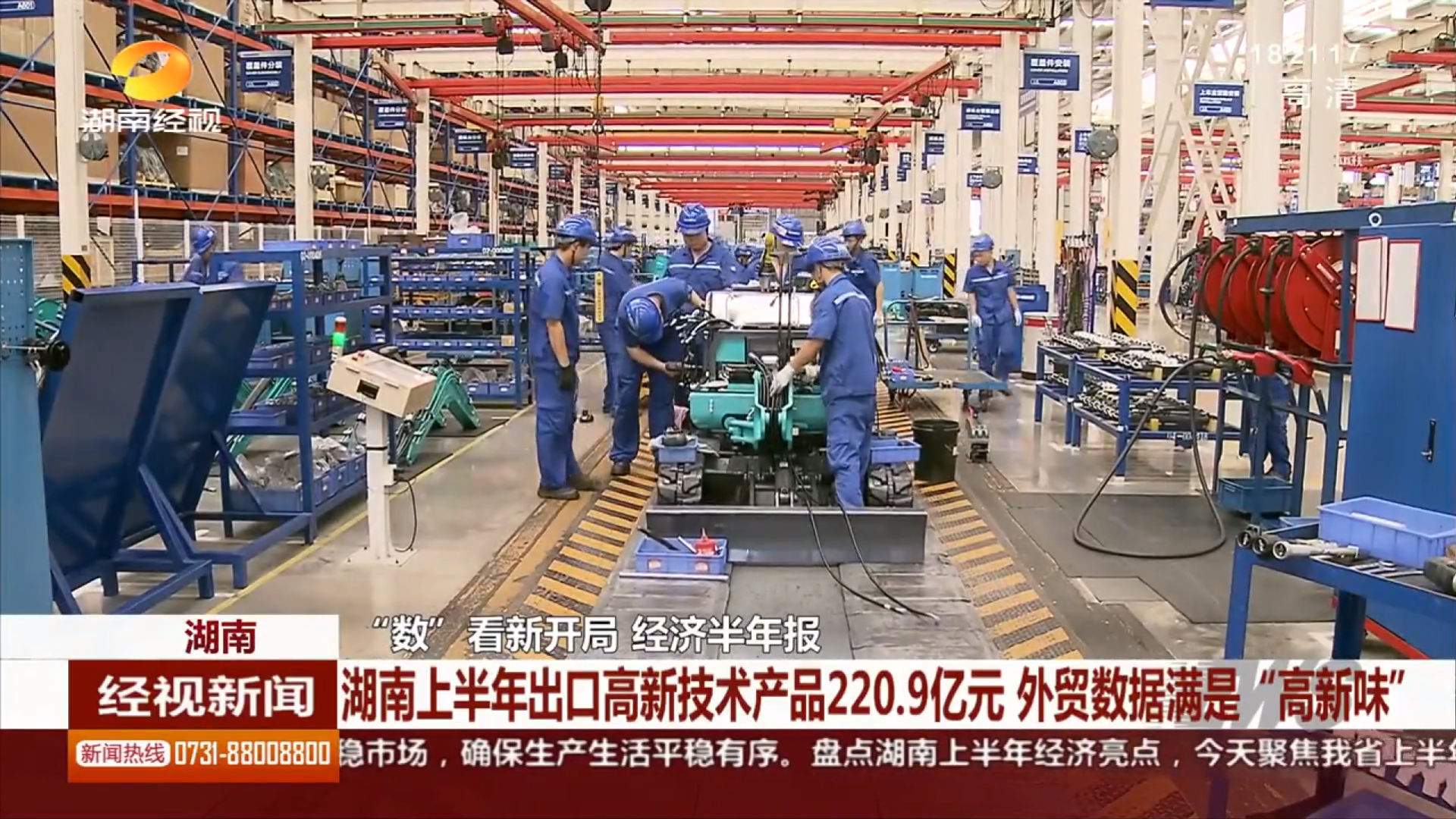 媒体聚焦 | 江南网页版智能等工程机械湘军让上半年湖南外贸数据更具“高新味”