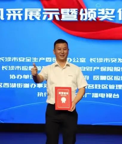 点赞！江南网页版智能舒栋荣获长沙市首届“最美应急人”称号