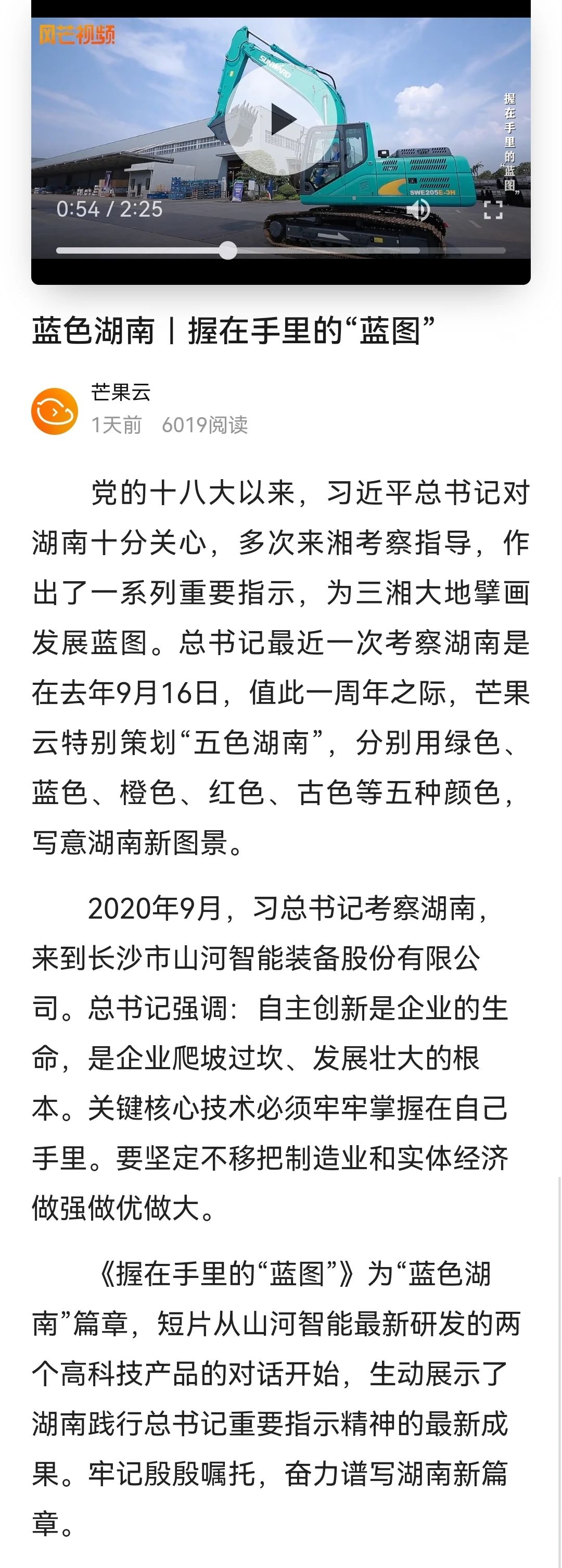媒体聚焦 | 总书记视察江南网页版智能一周年系列报道