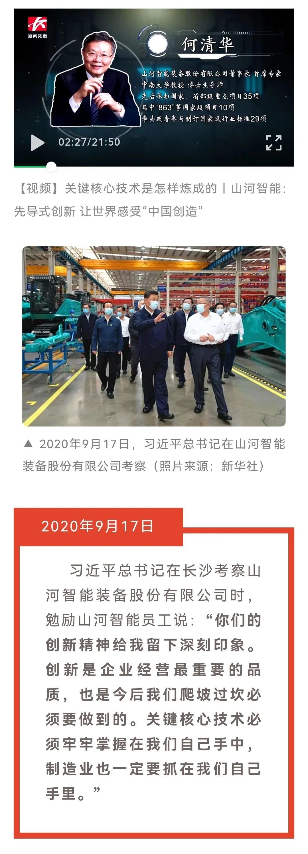 媒体聚焦 | 总书记视察江南网页版智能一周年系列报道