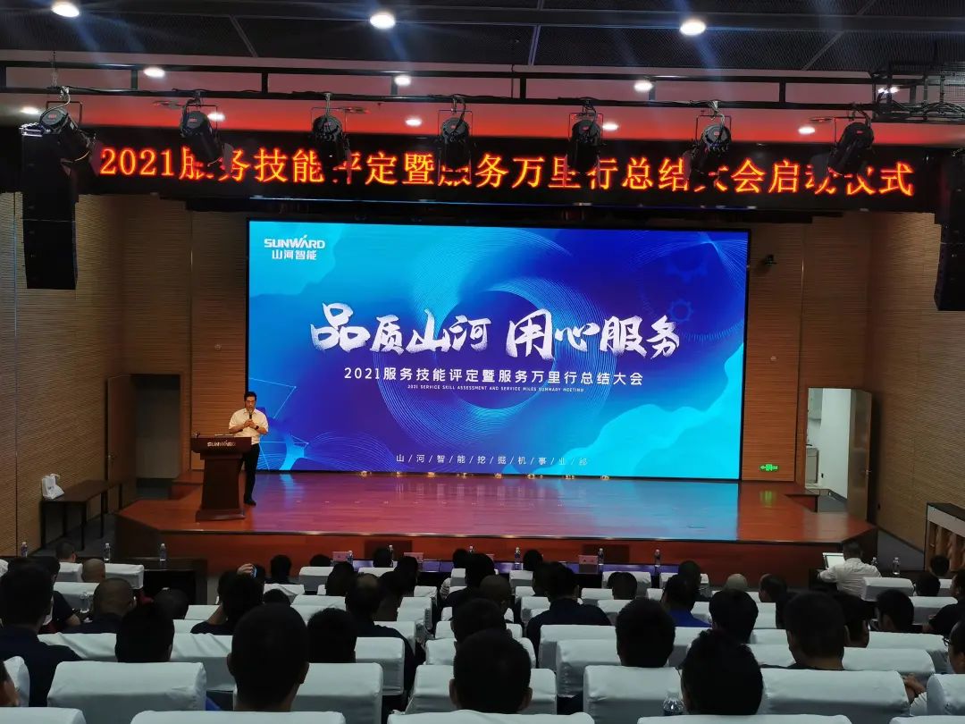 江南网页版智能挖掘机事业部启动2021服务技能评定暨服务万里行总结大会