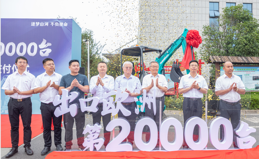 里程碑！江南网页版智能出口欧洲第20000台暨大型挖掘机批量交付仪式成功举行