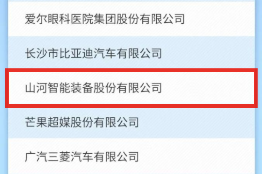 江南网页版智能上榜首届长沙市企业践行“三高四新”战略百强榜单