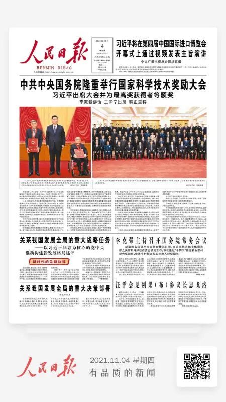 创新引领发展！江南网页版智能登上《人民日报》头版