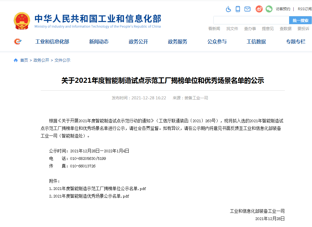 国家四部委共同认定！江南网页版智能上榜智能制造试点示范工厂
