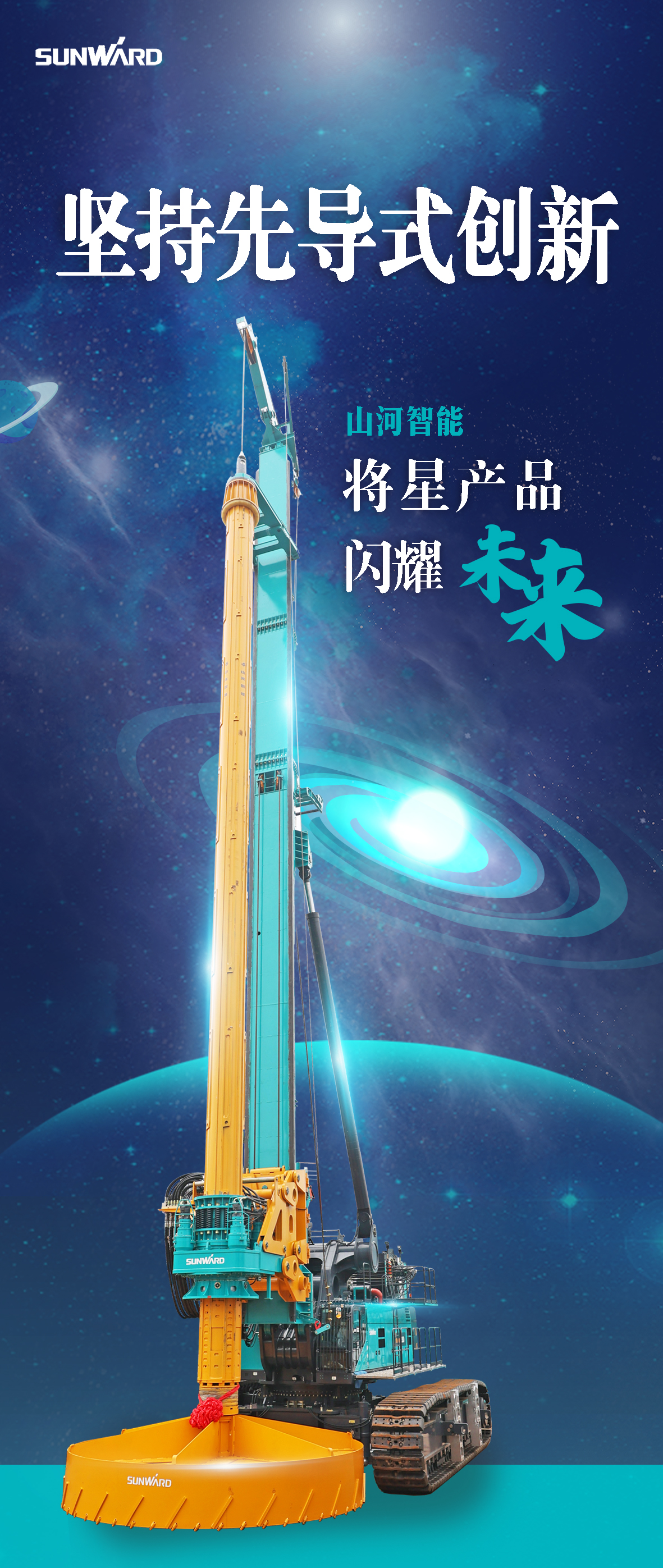 一图读懂 | 江南网页版智能地下工程“世界之最”“世界首创”产品重磅来袭