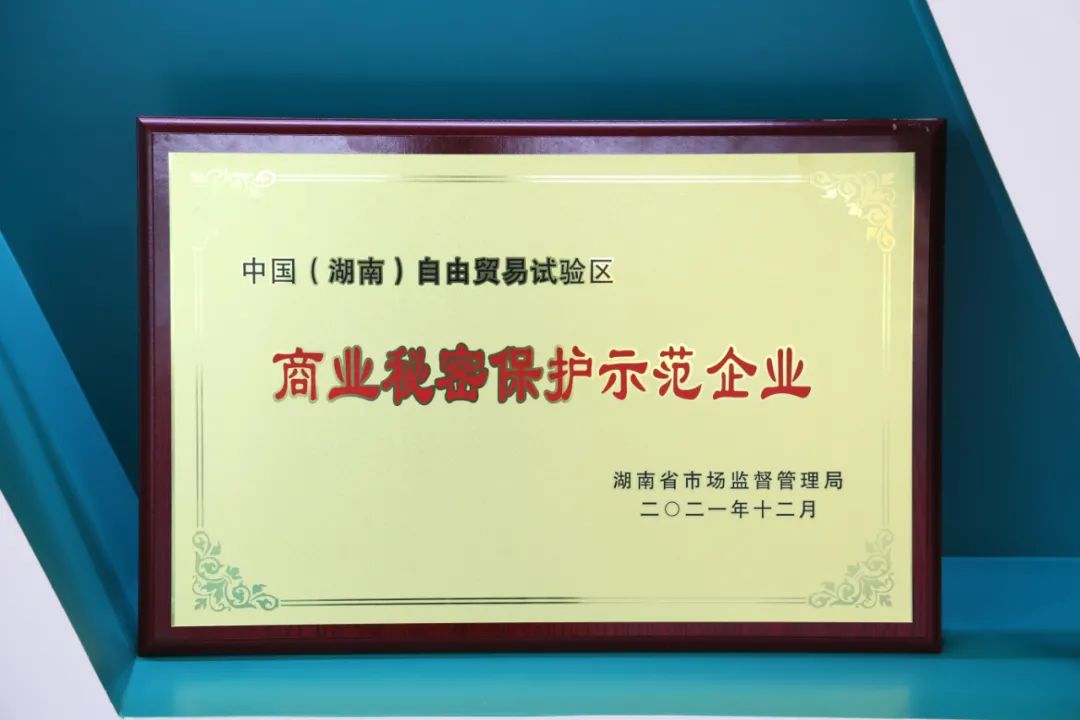 为企业创新护航！江南网页版智能获评“商业秘密保护示范企业”