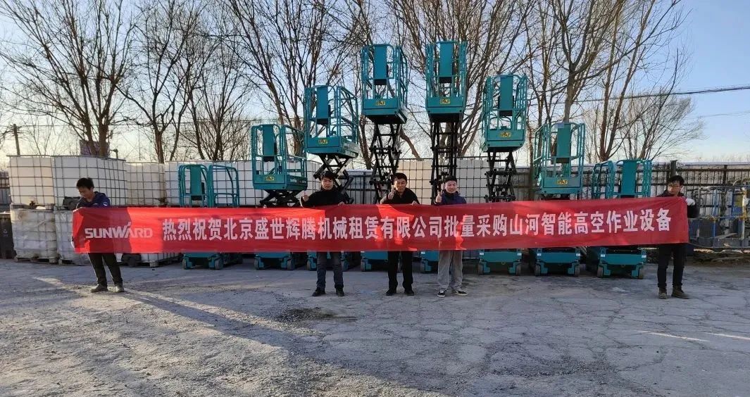 累计采购超百台！江南网页版智能高空作业设备再获客户好评