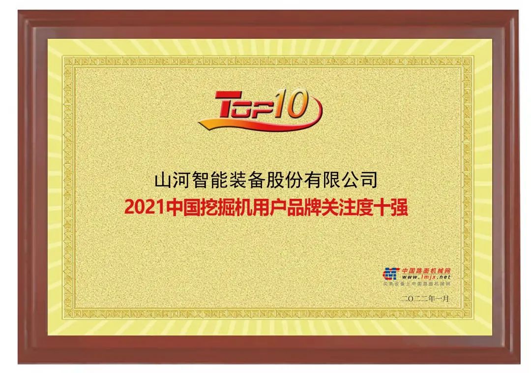 品牌赋能！江南网页版智能登上“工程机械用户品牌关注度十强”榜单
