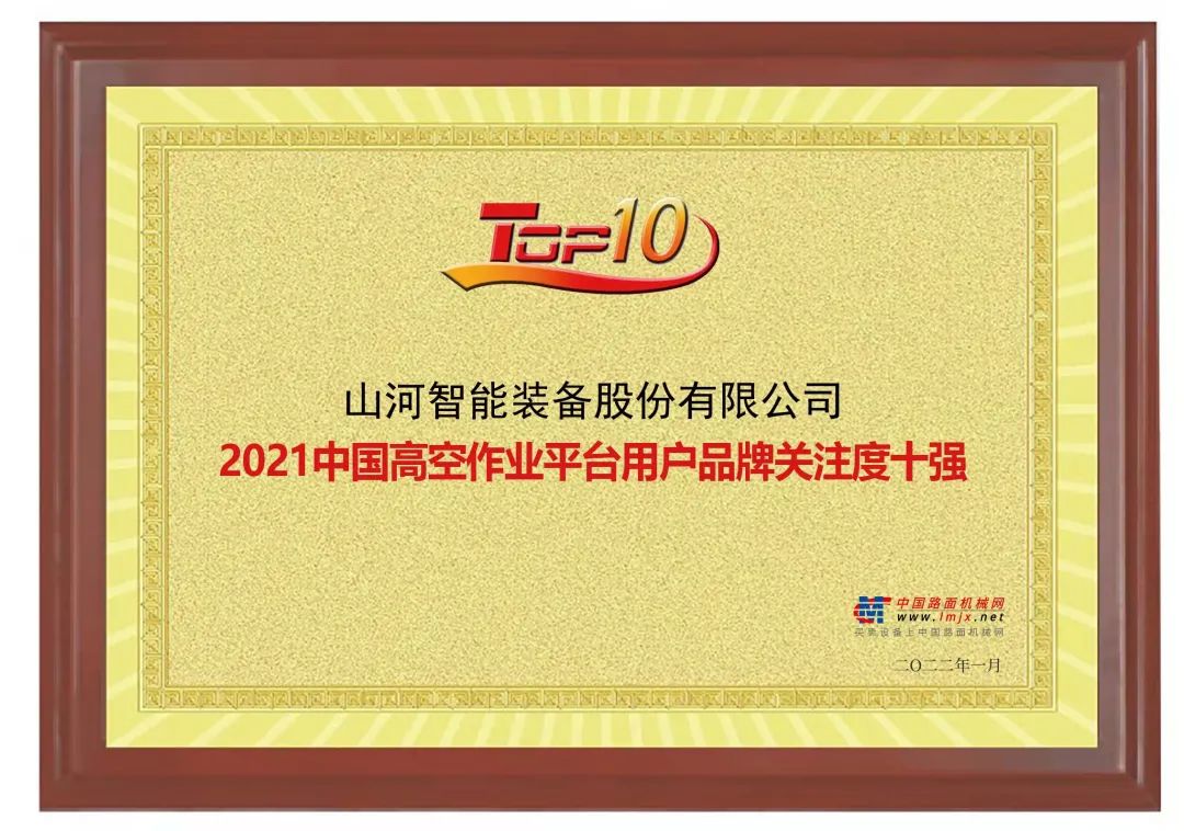 品牌赋能！江南网页版智能登上“工程机械用户品牌关注度十强”榜单