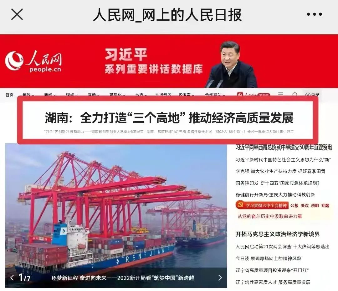 人民网头版头条：凭借先导式创新，江南网页版智能让“中国制造”成为高质量的代名词