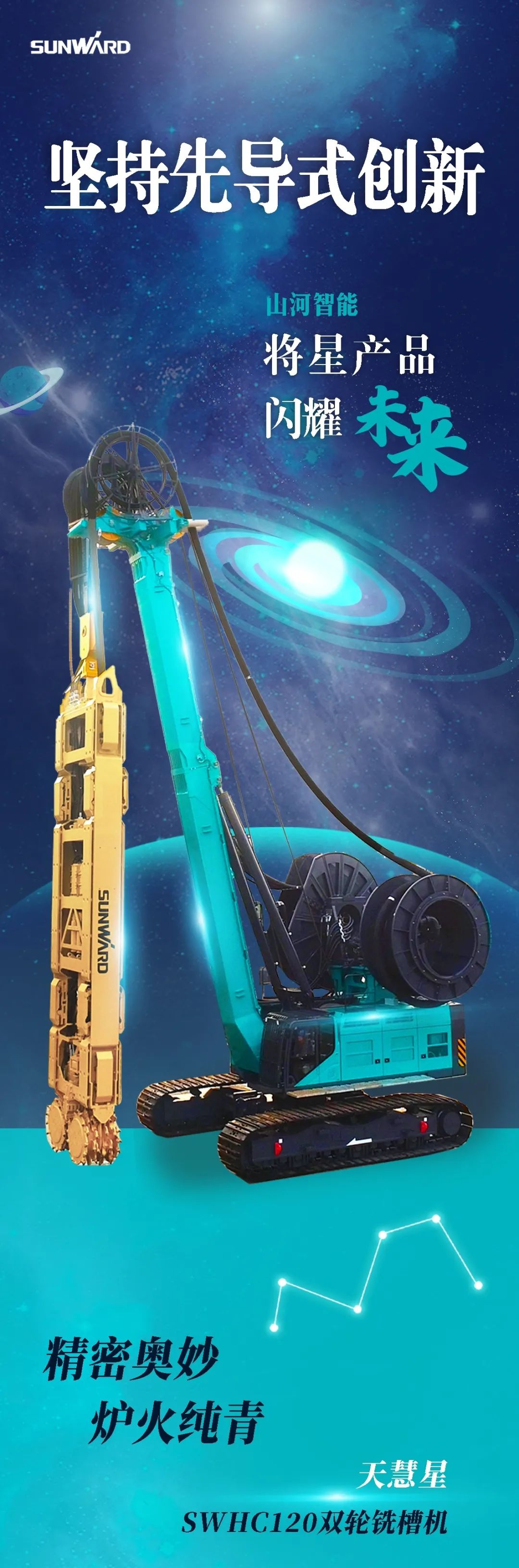 一图读懂 | 江南网页版智能地下工程装备四大“将星”产品荣耀来袭