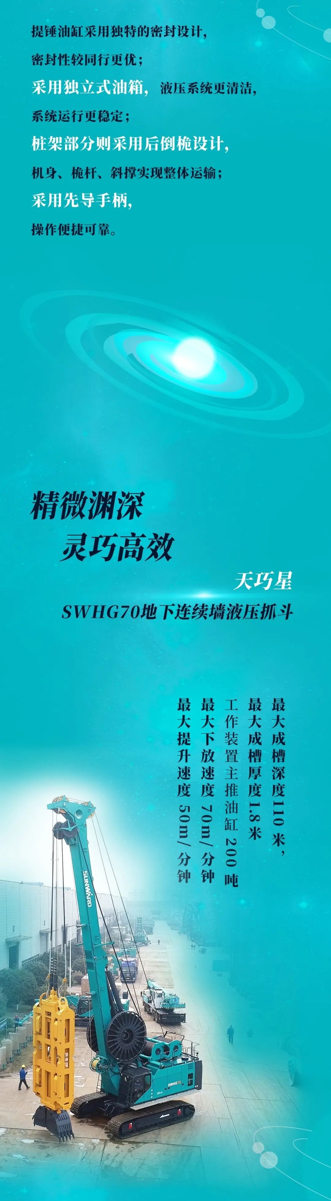 一图读懂 | 江南网页版智能地下工程装备四大“将星”产品荣耀来袭
