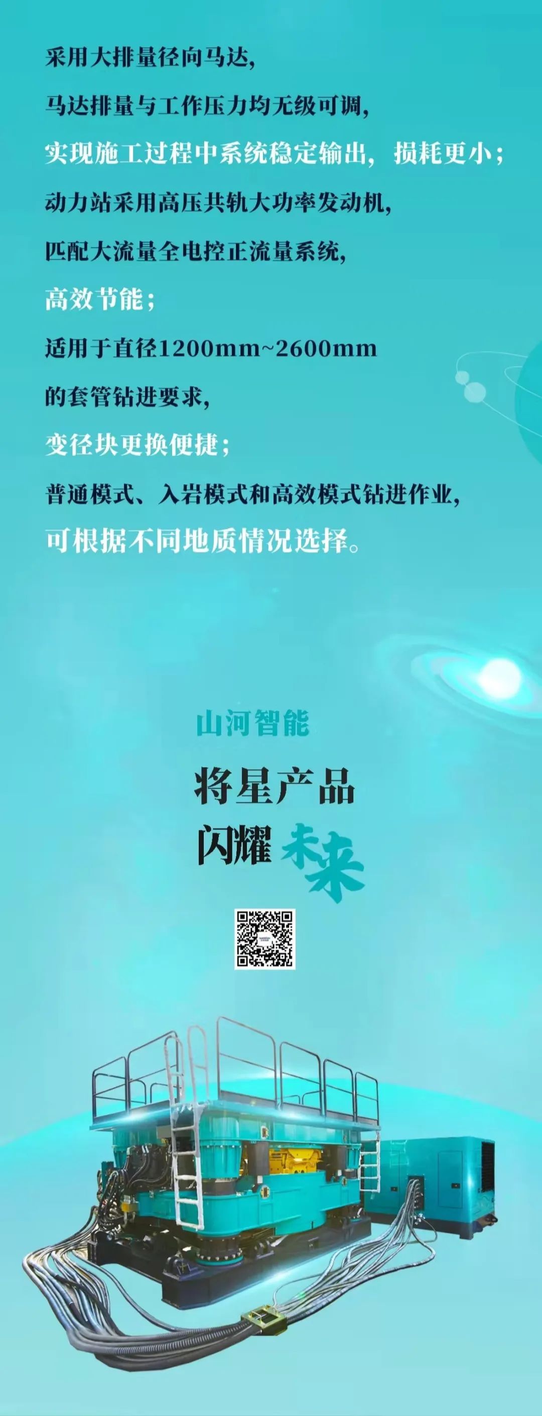一图读懂 | 江南网页版智能地下工程装备四大“将星”产品荣耀来袭
