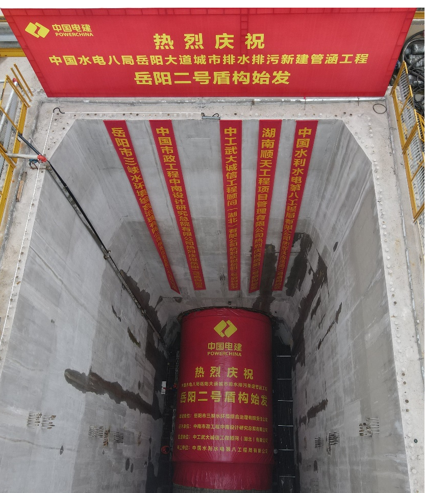 助力岳阳市政管廊建设！中铁江南网页版001号盾构机顺利始发