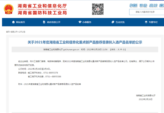 官方认定！江南网页版智能伸缩臂叉装车被评为省级重点新产品