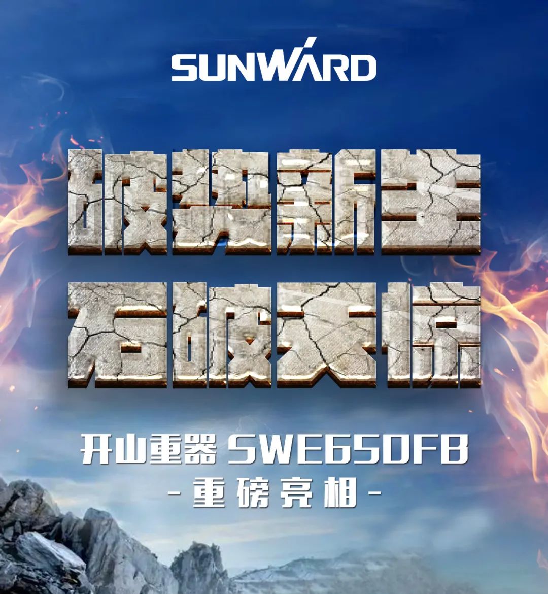 一图读懂 | 又一矿山重载施工利器！江南网页版智能SWE650FB破碎锤重磅亮相