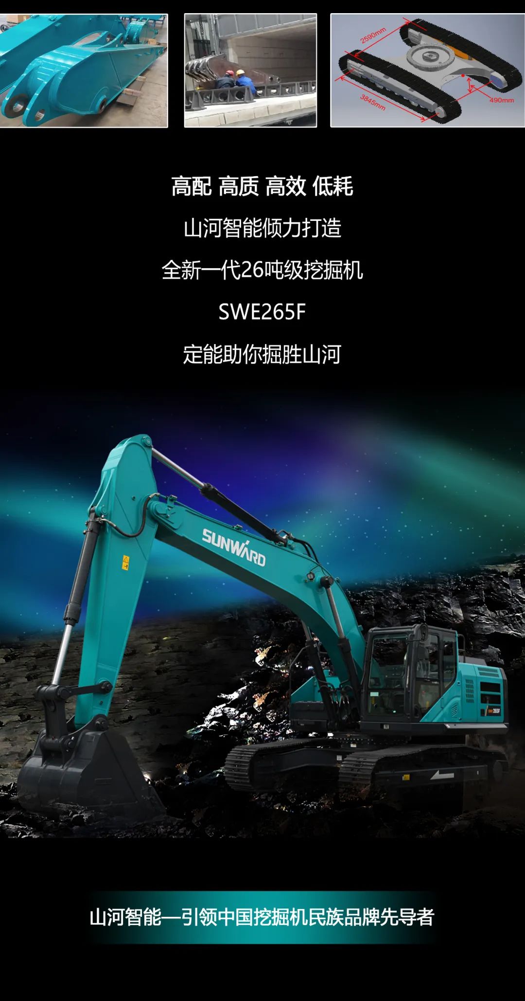 一图读懂 | 高配、高效！江南网页版智能新一代26吨级挖掘机助您“掘”胜千里