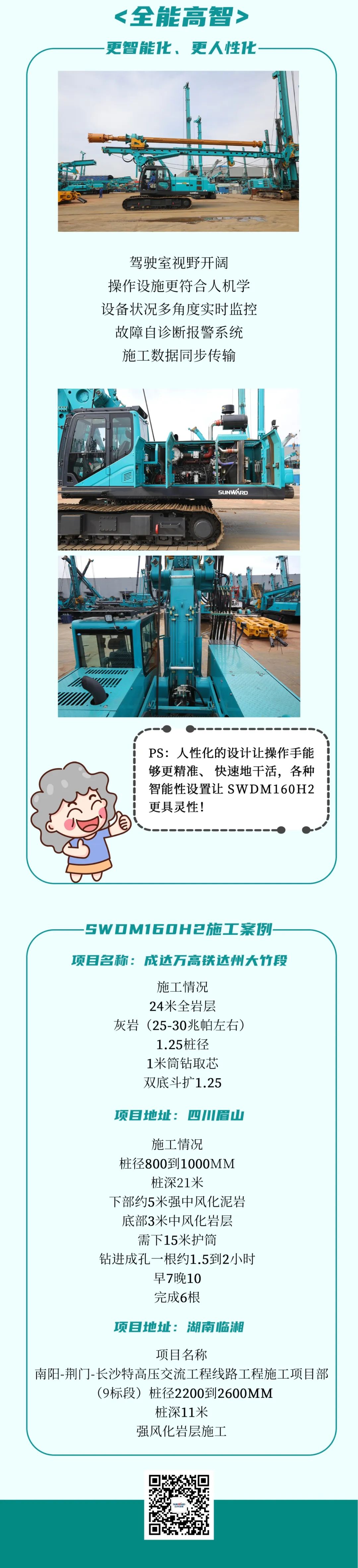 一图读懂 | 效率提升25% ！江南网页版智能又一款铁甲重器助力大国基建