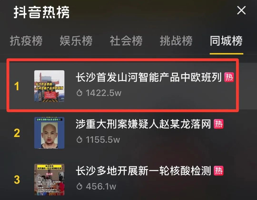 中欧班列（长沙）江南网页版智能专列首发引媒体关注
