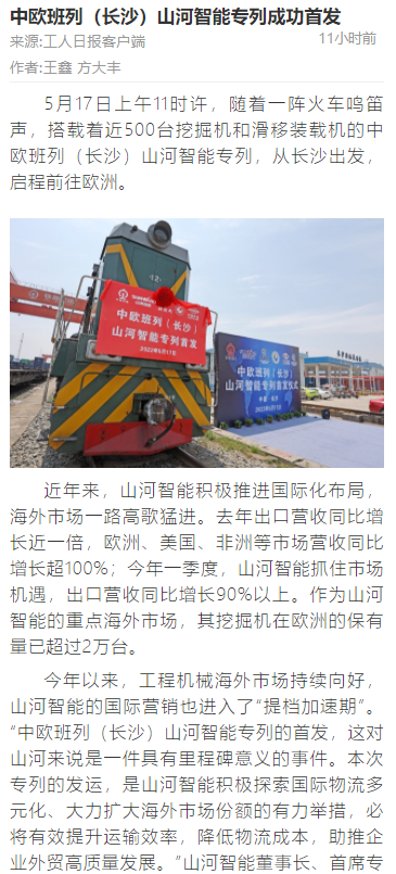 中欧班列（长沙）江南网页版智能专列首发引媒体关注