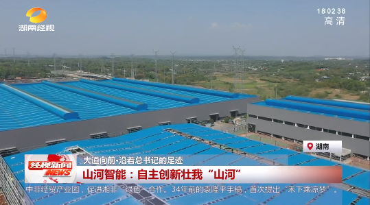 湖南经视 | 大道向前·沿着总书记的足迹 江南网页版智能：自主创新壮我“江南网页版”