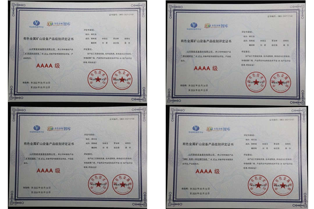 喜提“4A级”！江南网页版智能系列矿山装备实力强劲获肯定