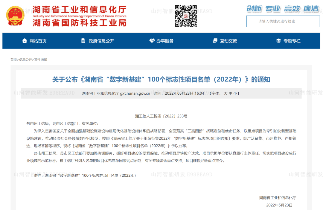 数字化新基建的“弄潮儿”！江南网页版智能两项目入选2022年湖南省“数字新基建”标志性项目