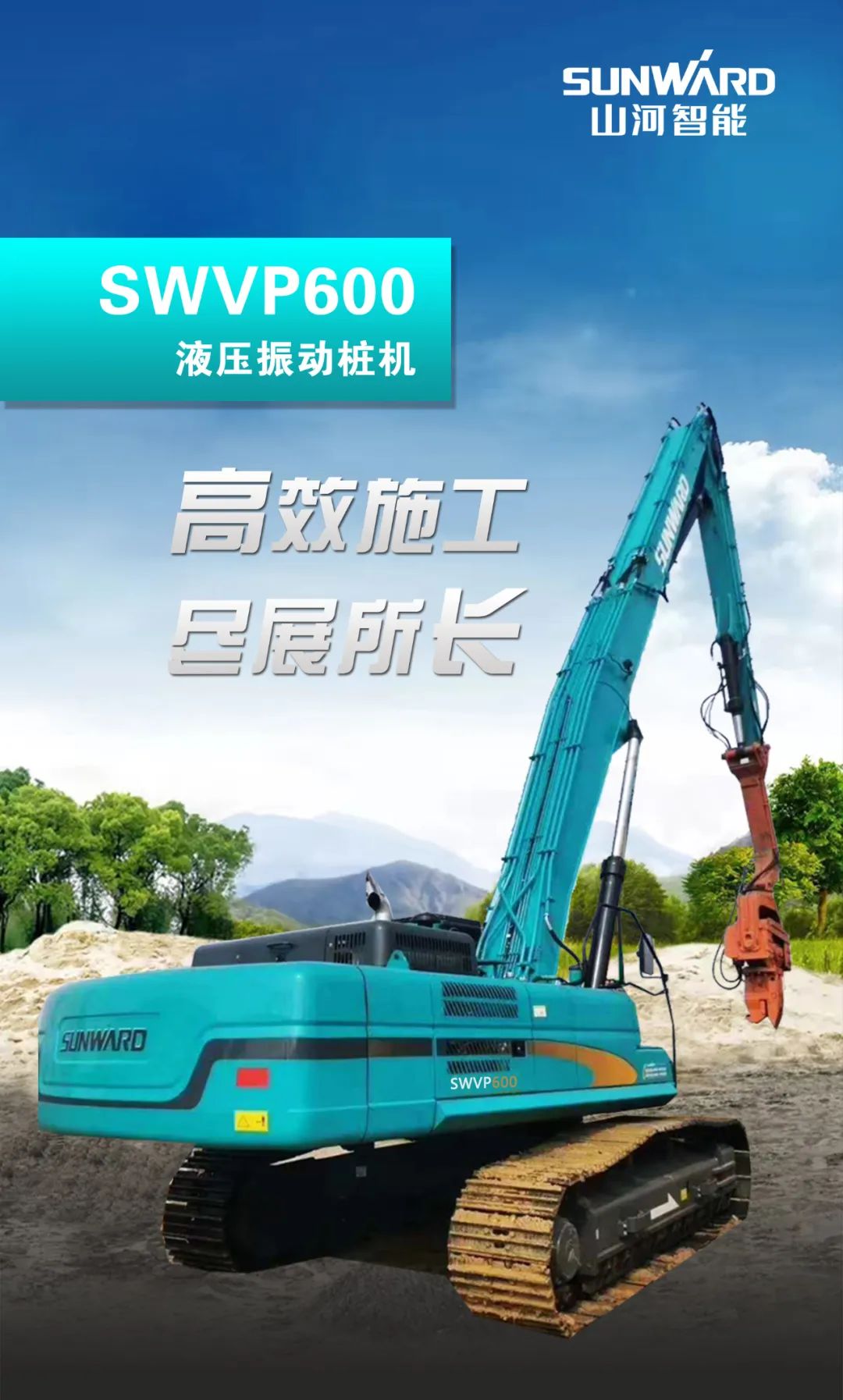 一图读懂 | 专业、高效、经济！江南网页版智能带您解锁液压振动桩机的多种用途