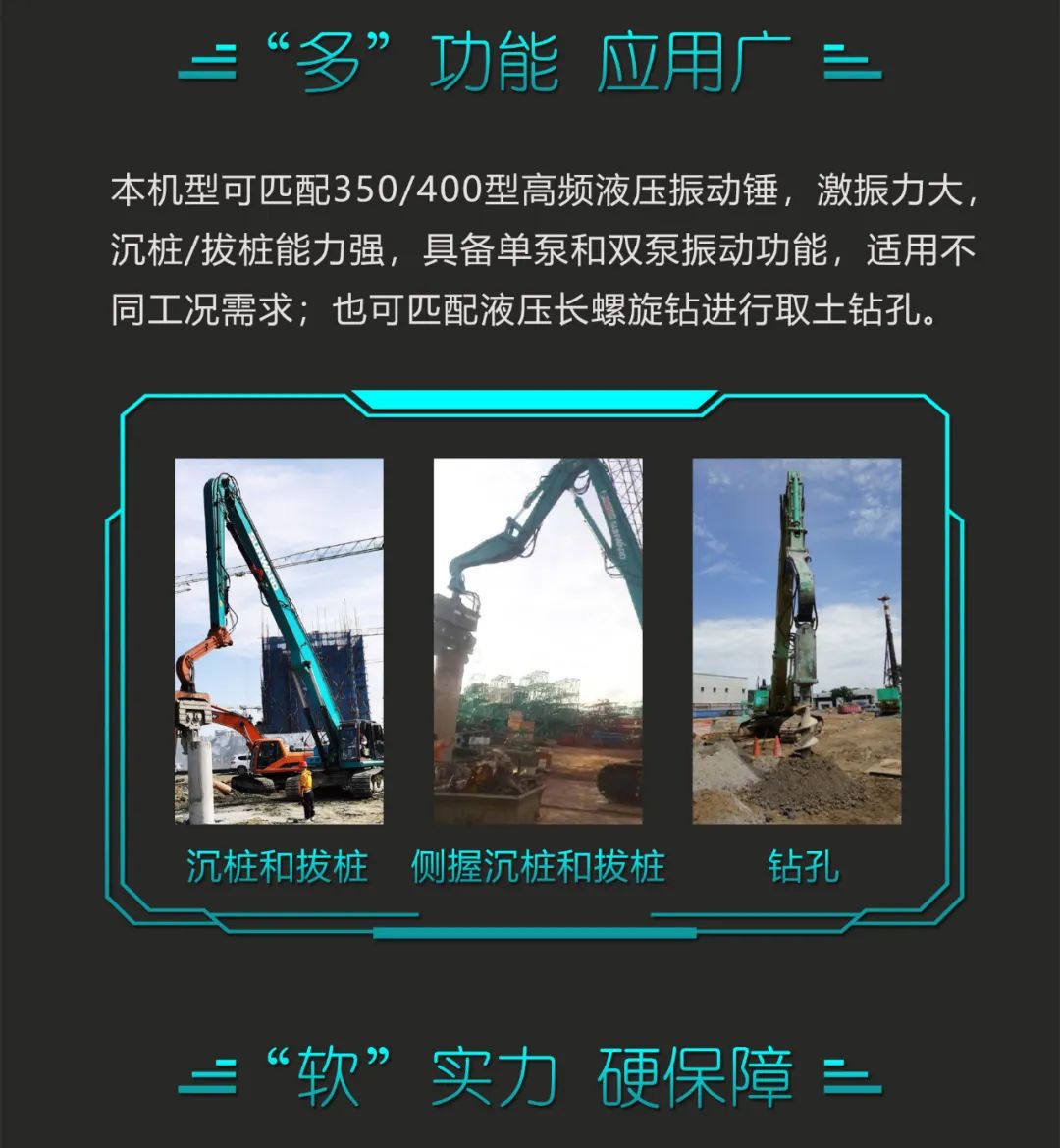 一图读懂 | 专业、高效、经济！江南网页版智能带您解锁液压振动桩机的多种用途