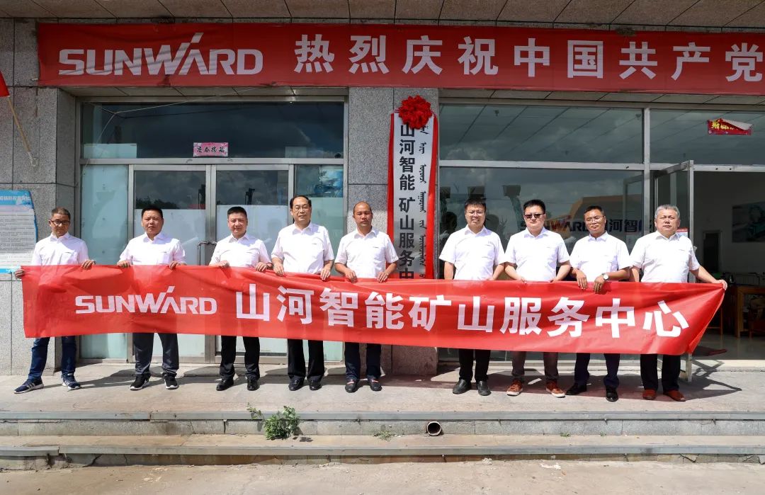 矿山服务中心成立！江南网页版智能持续进军矿山装备市场