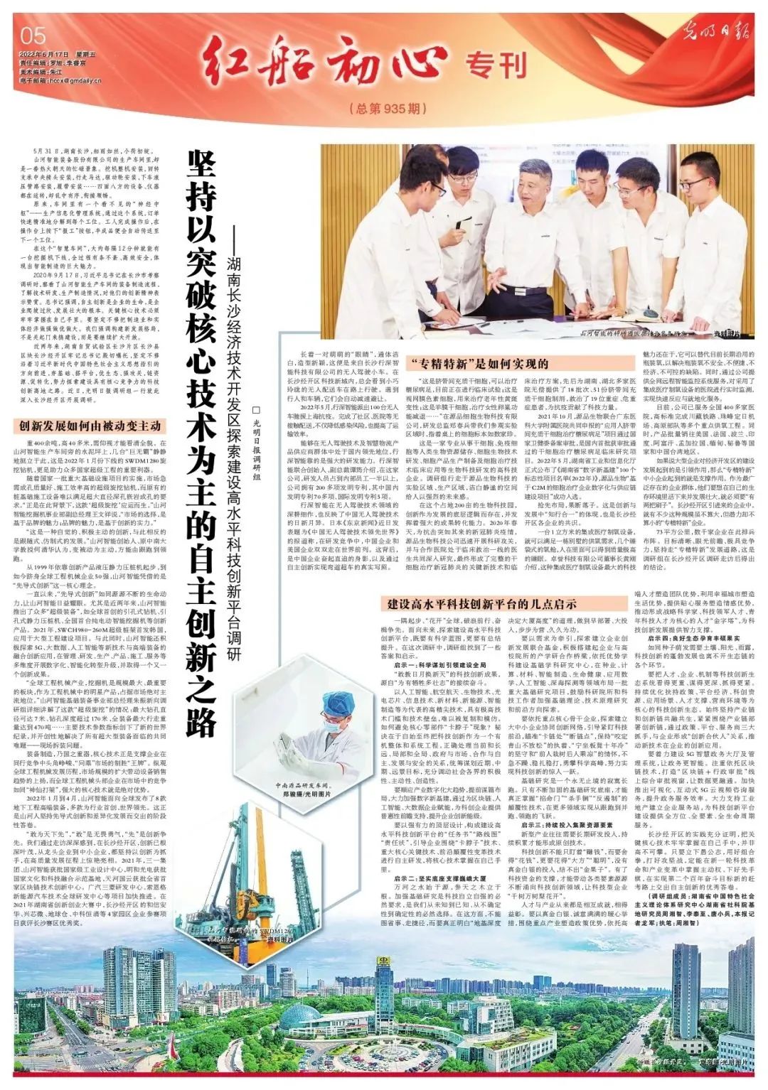 沿着总书记的足迹 | 牢记嘱托，江南网页版智能自主创新一直在路上！