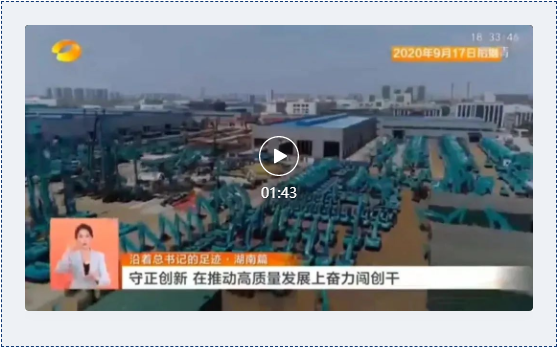沿着总书记的足迹 | 牢记嘱托，江南网页版智能自主创新一直在路上！