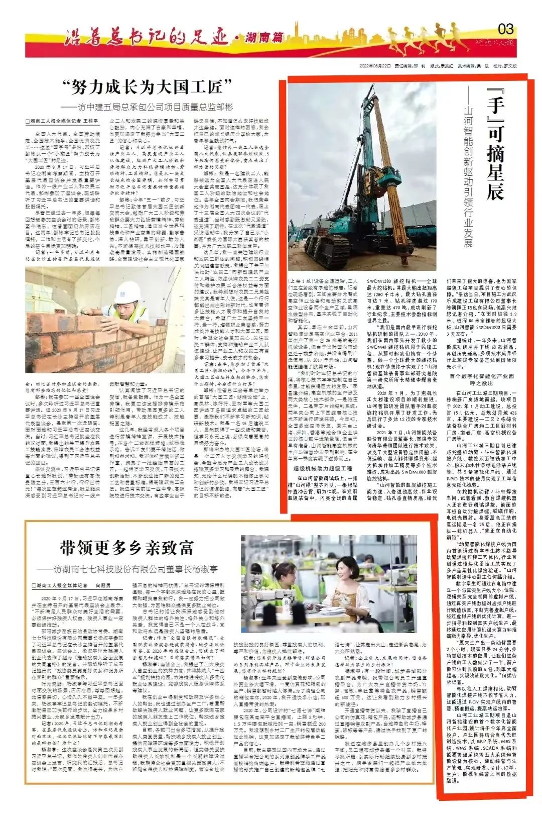沿着总书记的足迹 | 牢记嘱托，江南网页版智能自主创新一直在路上！