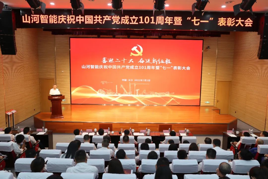 江南网页版智能庆祝中国共产党成立101周年暨“七一”表彰大会隆重举行