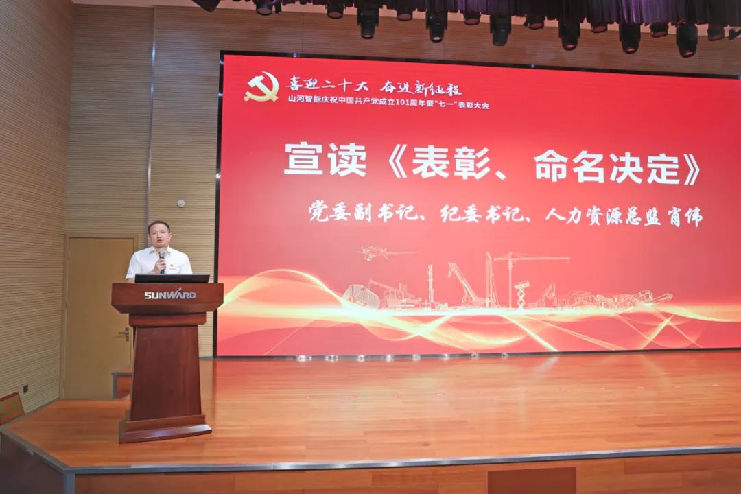 江南网页版智能庆祝中国共产党成立101周年暨“七一”表彰大会隆重举行
