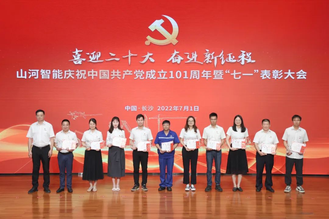 江南网页版智能庆祝中国共产党成立101周年暨“七一”表彰大会隆重举行