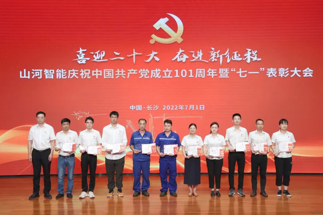 江南网页版智能庆祝中国共产党成立101周年暨“七一”表彰大会隆重举行