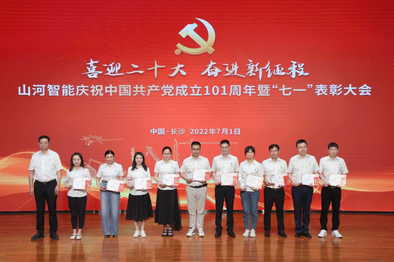 江南网页版智能庆祝中国共产党成立101周年暨“七一”表彰大会隆重举行