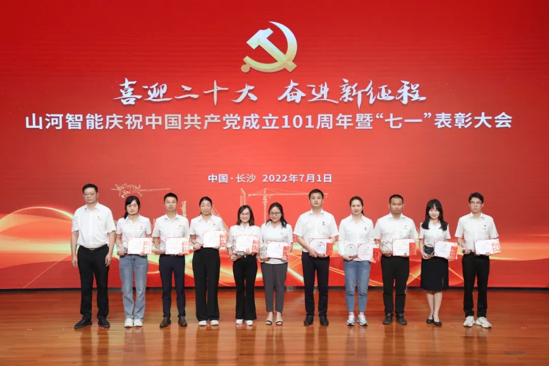 江南网页版智能庆祝中国共产党成立101周年暨“七一”表彰大会隆重举行